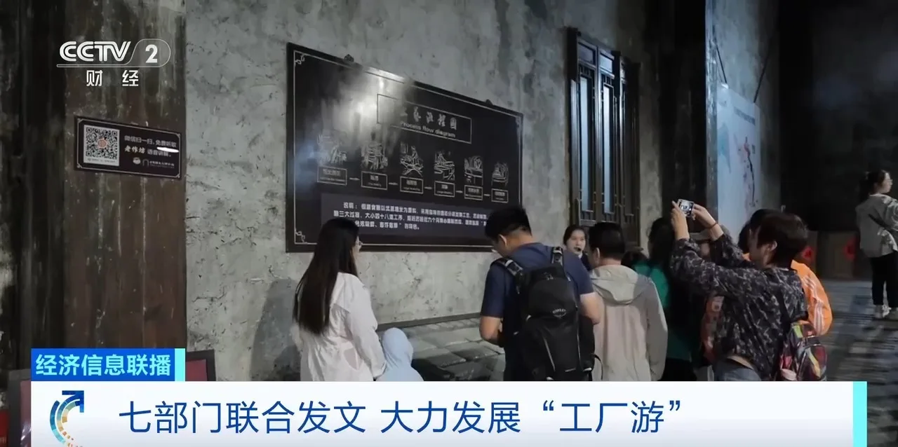 七部门发文大力发展工厂游 明确8个重点任务！专家解读
